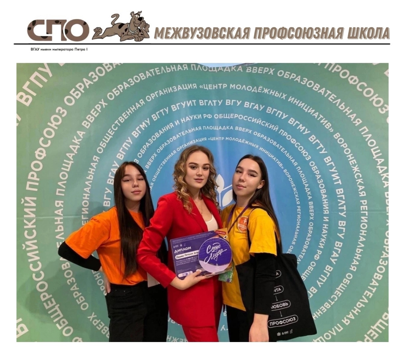 Высшая профсоюзная школа. Высшая профсоюзная школа